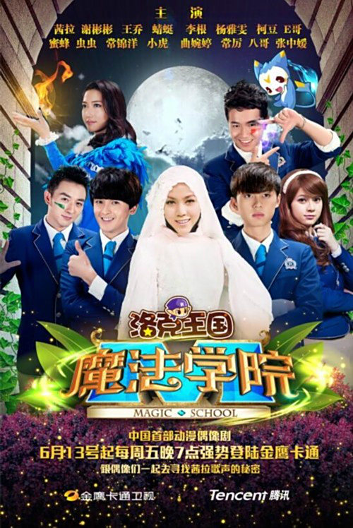 洛克王国魔法学院 百度百科