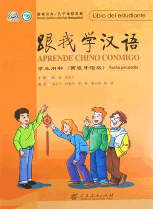 跟我学汉语学生用书