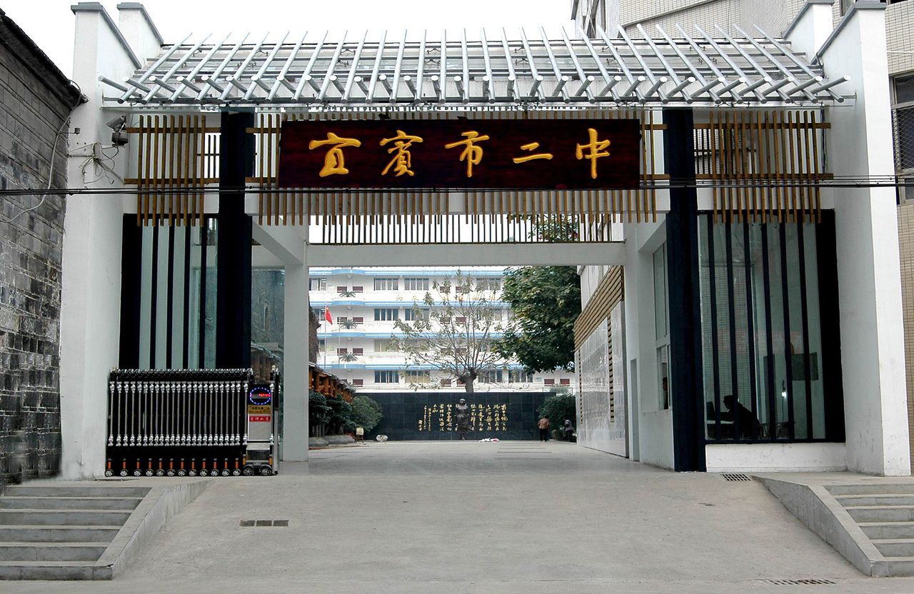 2 middle school of yibin sichuan),简称"宜宾市二中",位于