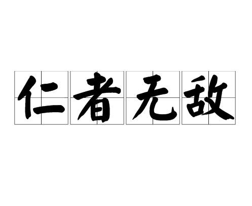 此诸侯国存在1600余年，若不是国君太仁慈，周朝也就百余年_百科TA说