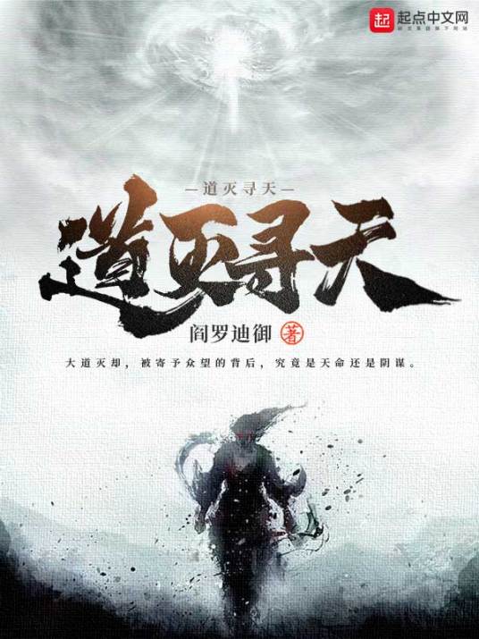 道灭寻天_百度百科
