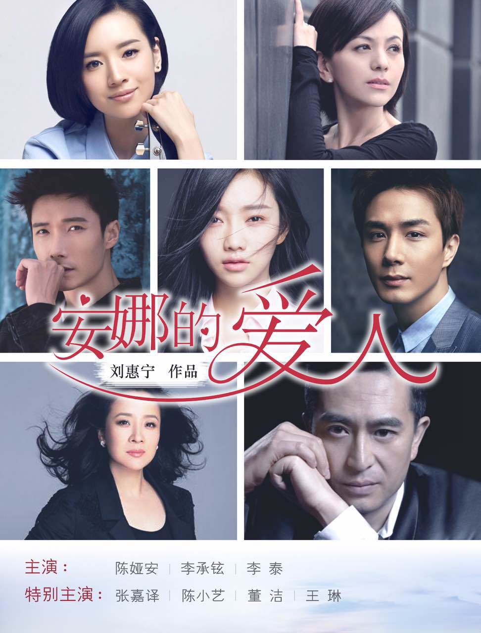 安娜的爱人