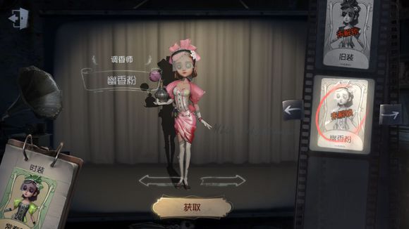 a>》中的时装,属于 a target="_blank" href="/item/调香师/22761004"