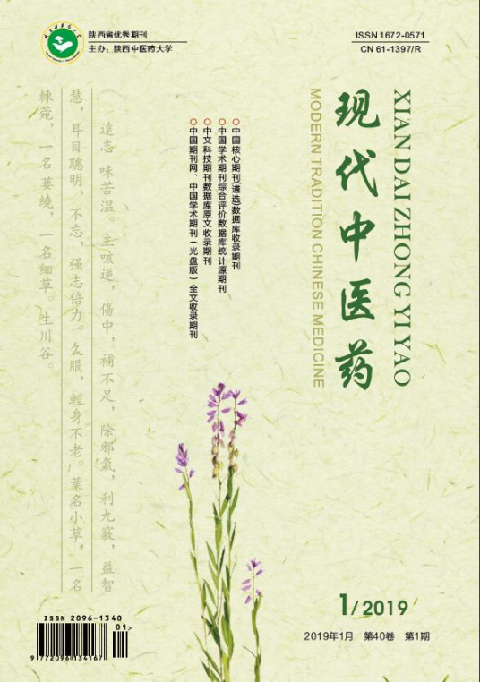 现代中医药_百度百科