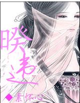 data-lemmaid="1928710">红袖添香网 /a>连载的一部架空历史小说作品