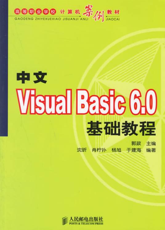Visual Basic基础教程_百度百科
