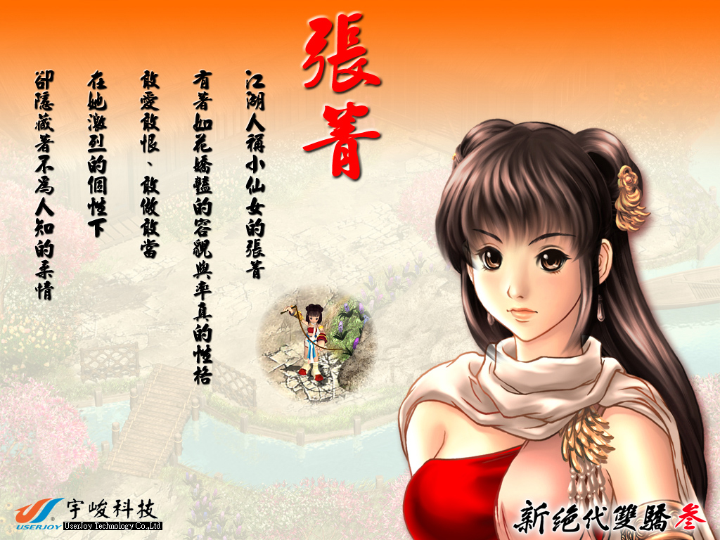 新绝代双骄叁