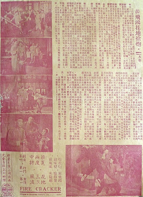 黄飞鸿花地抢炮