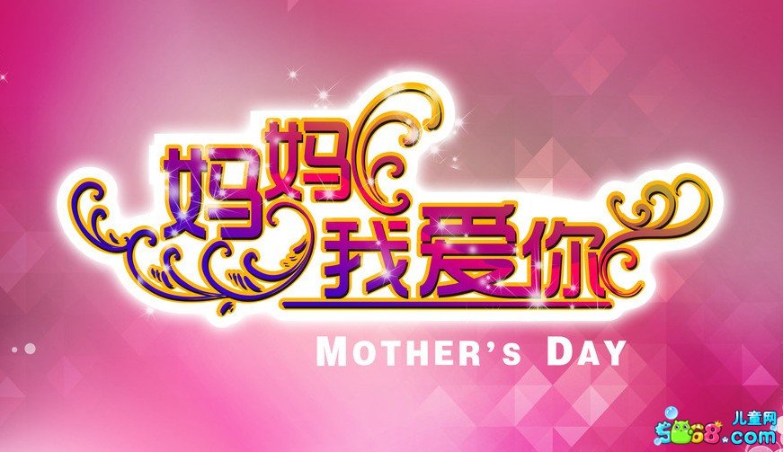  p data-id="go0l7i9vj3">《母亲节的惊喜》是2008年 a target="