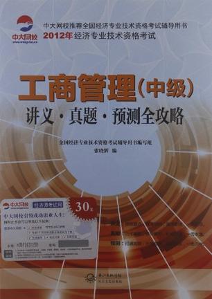 工商管理(中级)