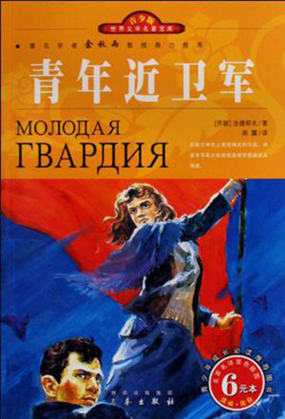 青年近卫军