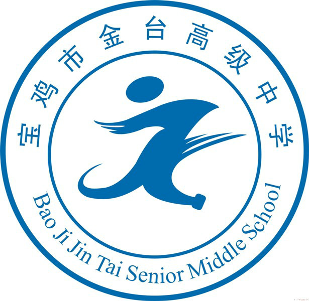 宝鸡金台高级中学