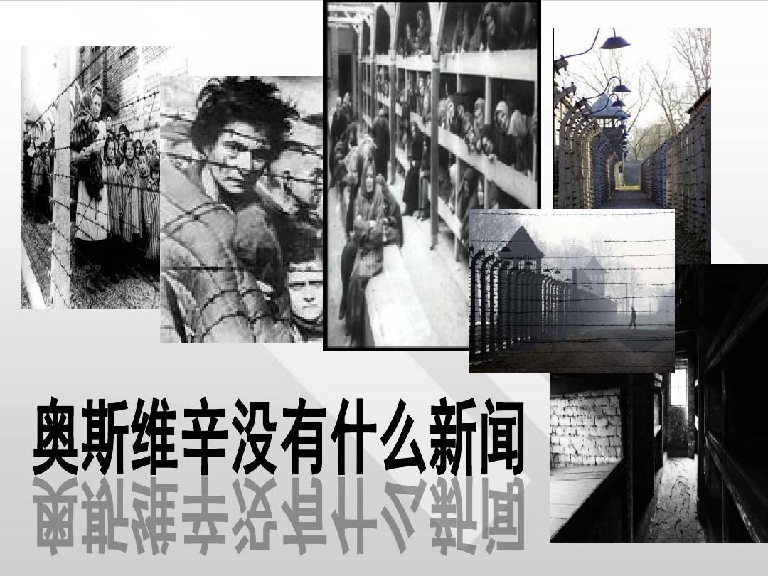 奥斯维斯没有什么新闻