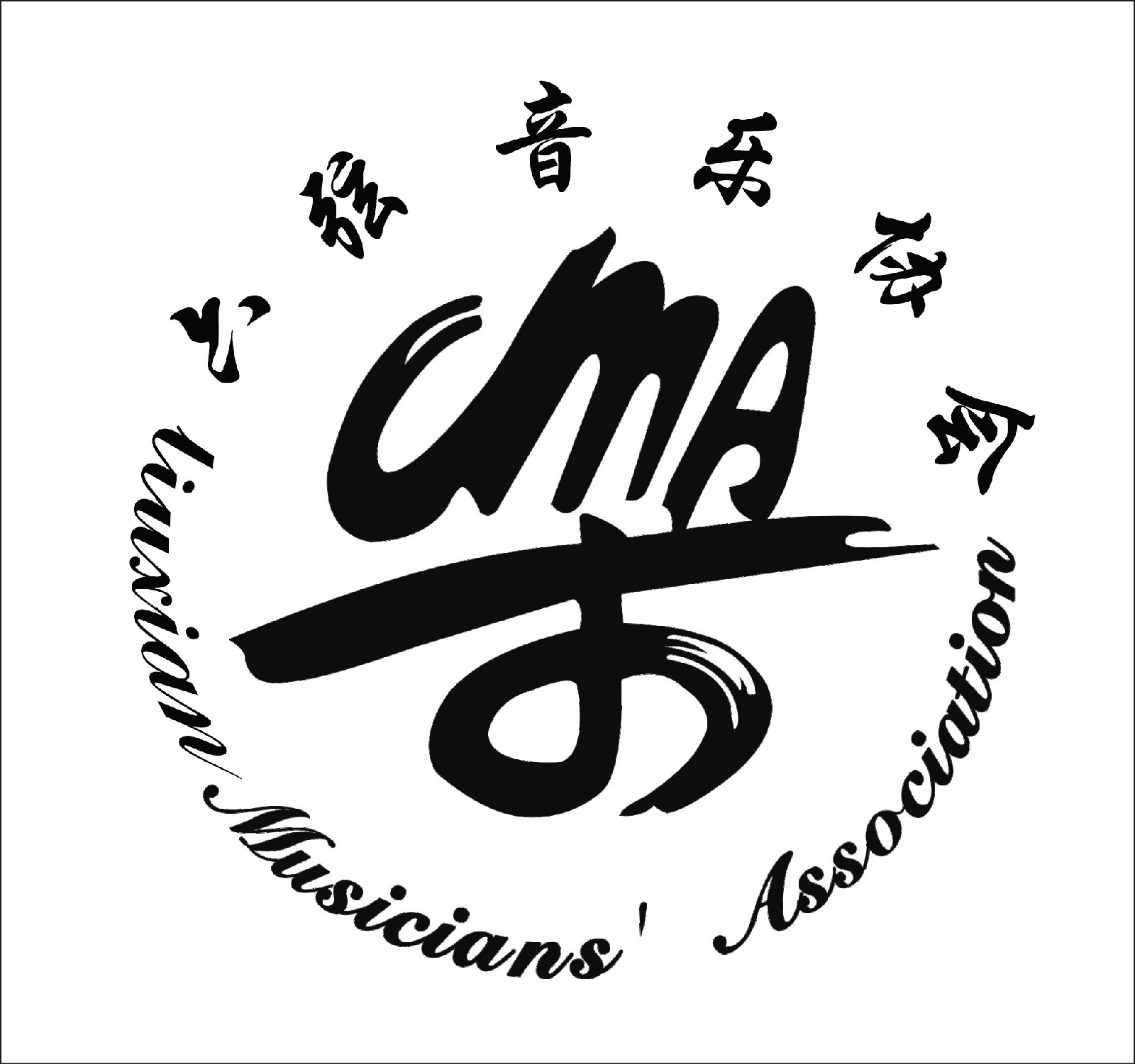 优秀历史,是在校团委领导的帮助下,成立于涉外学院的一个学生艺术社团