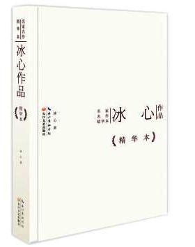 冰心作品