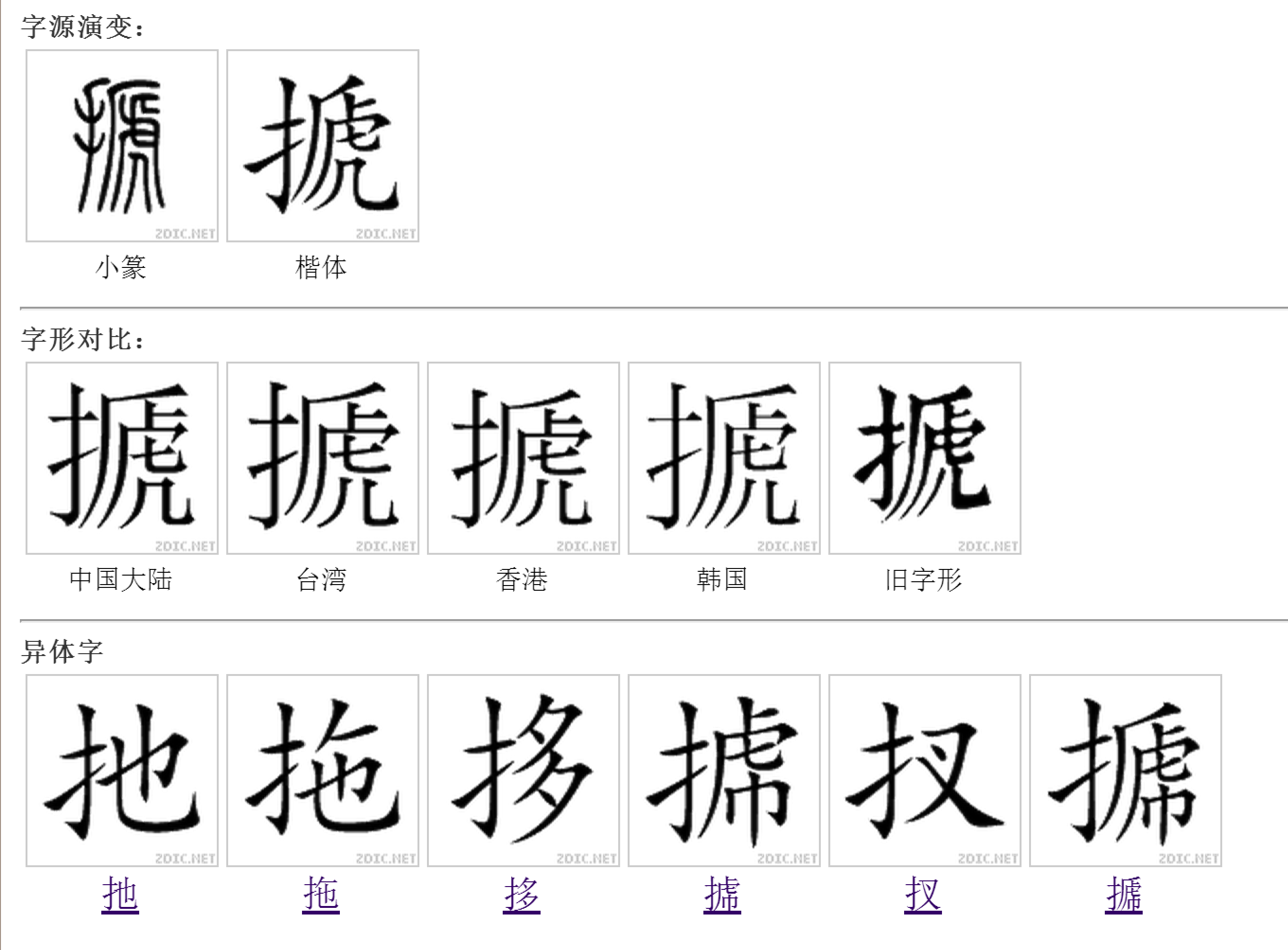  p>搋(chuāi)是一个汉语汉字,部首为扌,意为以手用力压和揉.