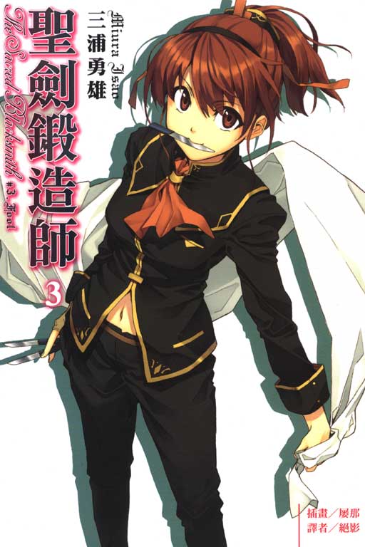  p>《圣剑锻造师》是轻小说家 a target="_blank" href="/item/三浦勇