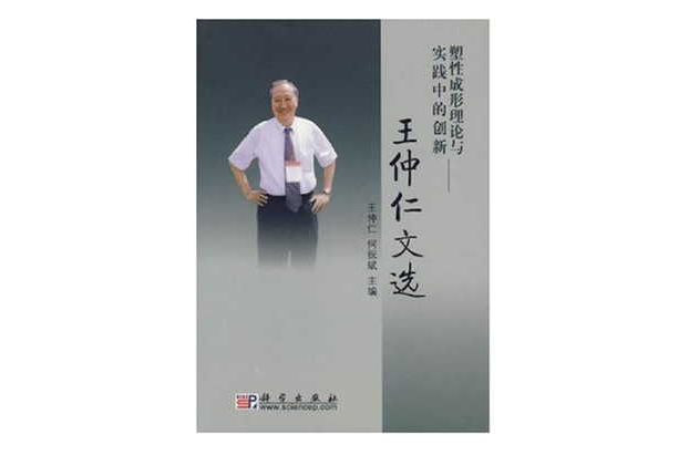 出版的图书,作者是 a target="_blank" href="/item/王仲仁/15860293"