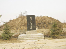 纣王墓