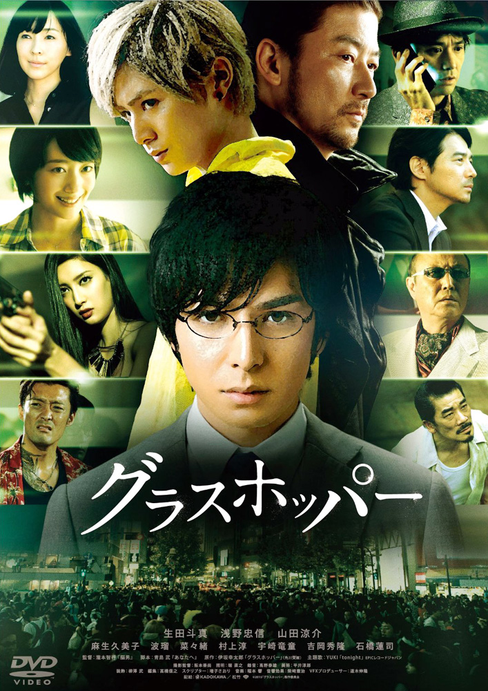 グラスホッパー