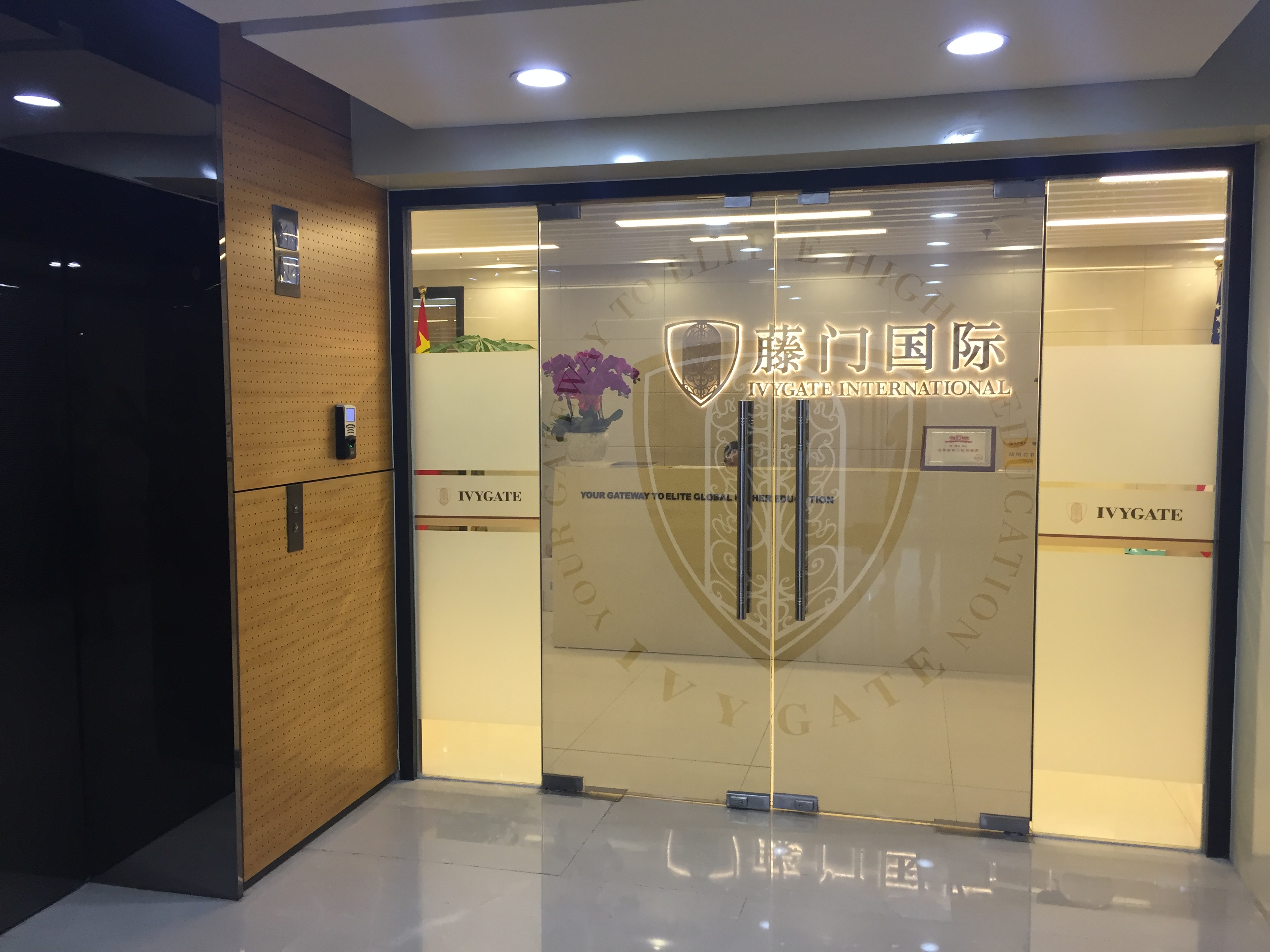  p>藤门留学(ivygate)隶属于藤门国际教育咨询(北京)有限公司,是国内