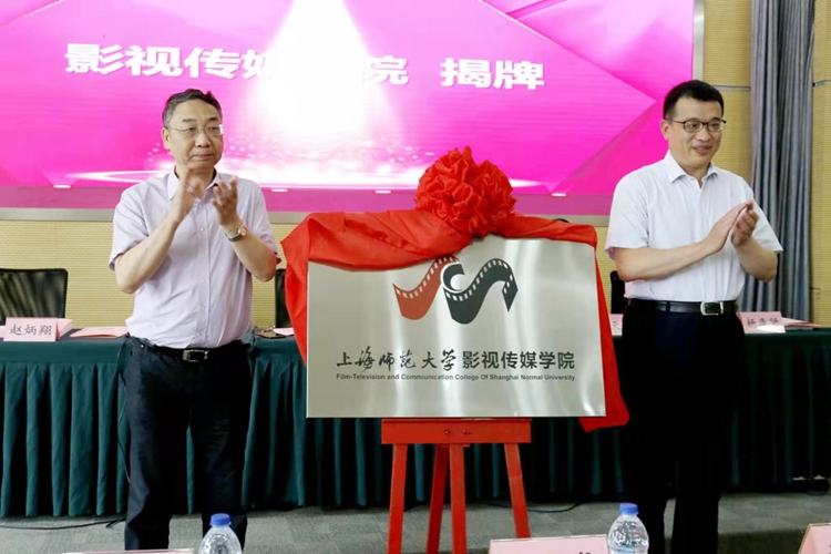 由原 a target="_blank" href="/item/上海师范大学谢晋影视艺术学院