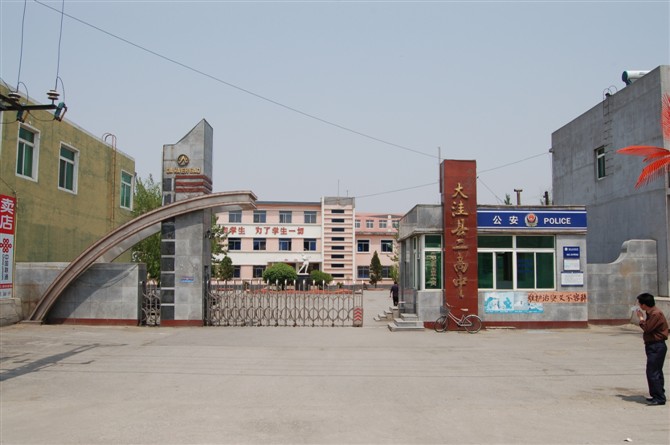  p>大洼县第二高级中学坐落于交通便利的古镇田庄台西郊,是一所全日制