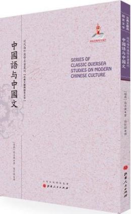 高本汉_百度百科
