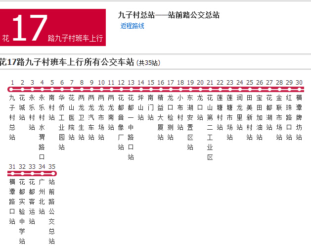 广州公交花17路九子村班车