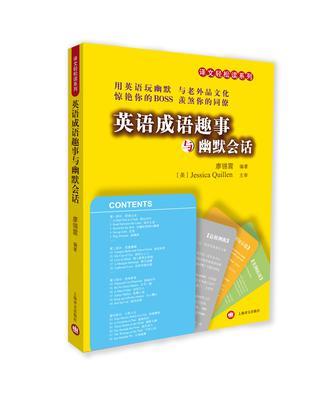 英语成语趣事与幽默会话 百度百科