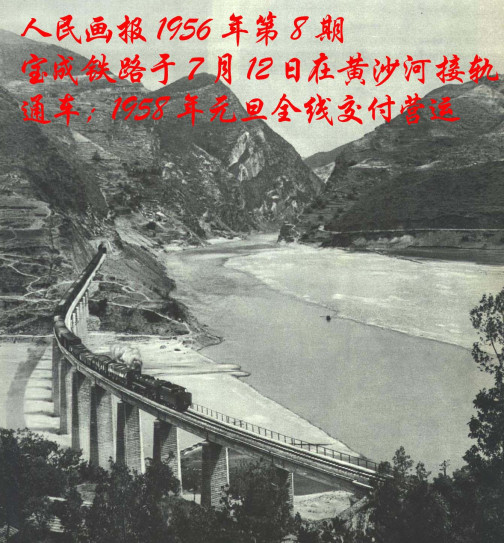 宝成铁路（中国宝鸡至成都铁路）_百度百科