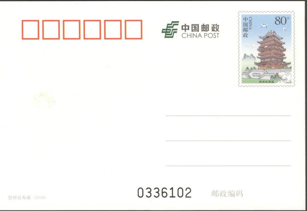 明信片规格148×100毫米,明信片邮票面值80分