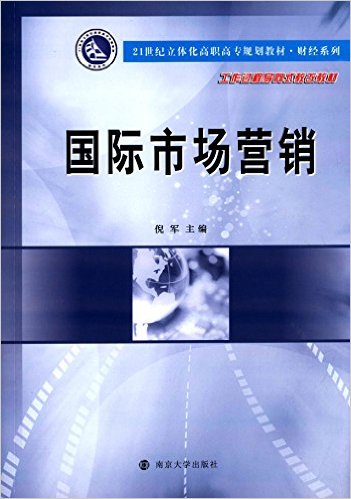 国际市场营销