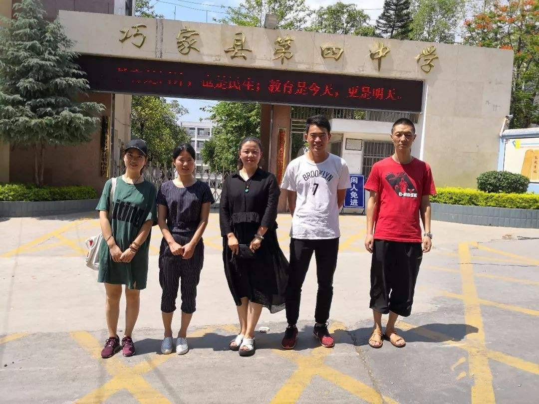 巧家县第四中学