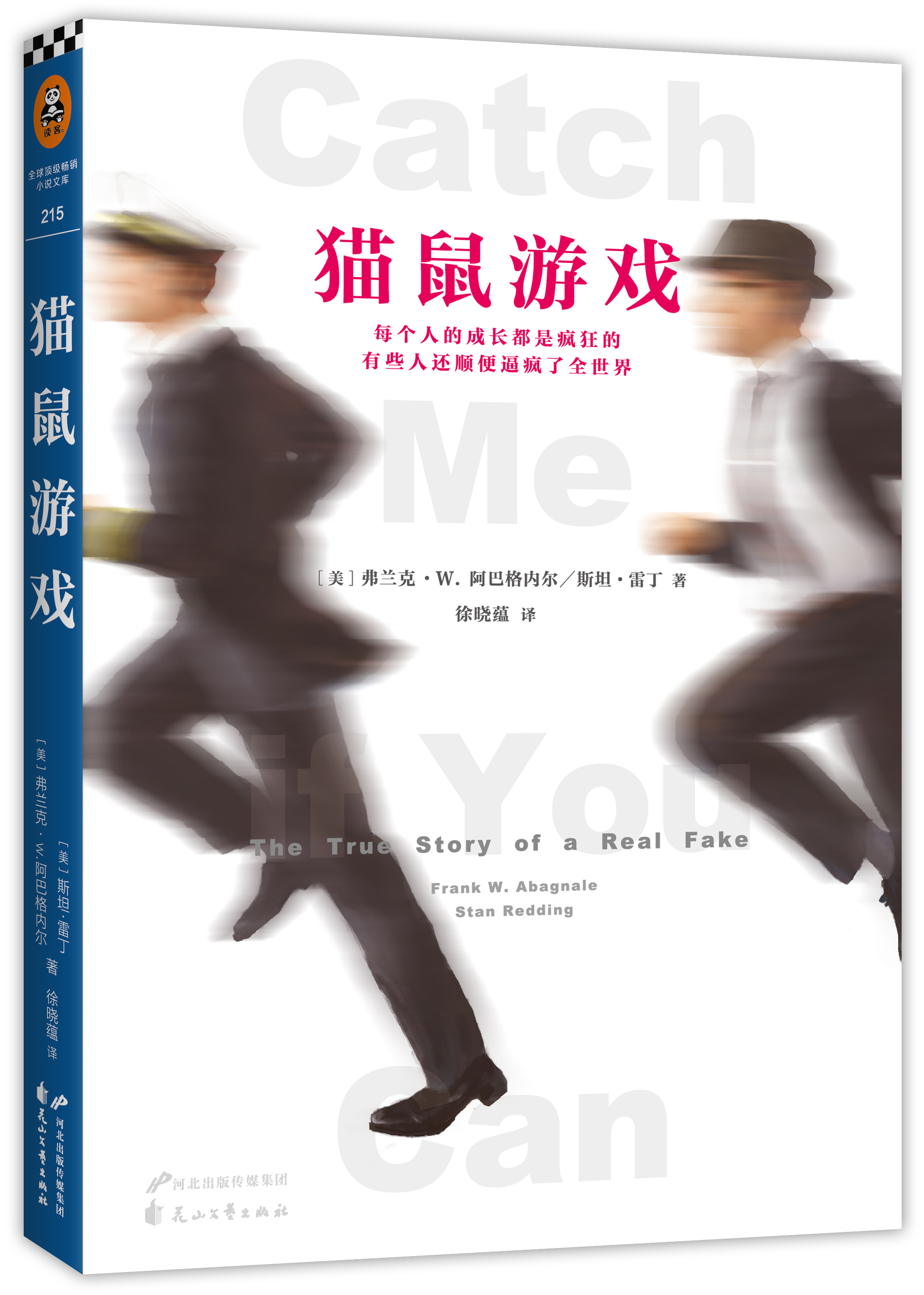 弗兰克·阿巴戈内尔