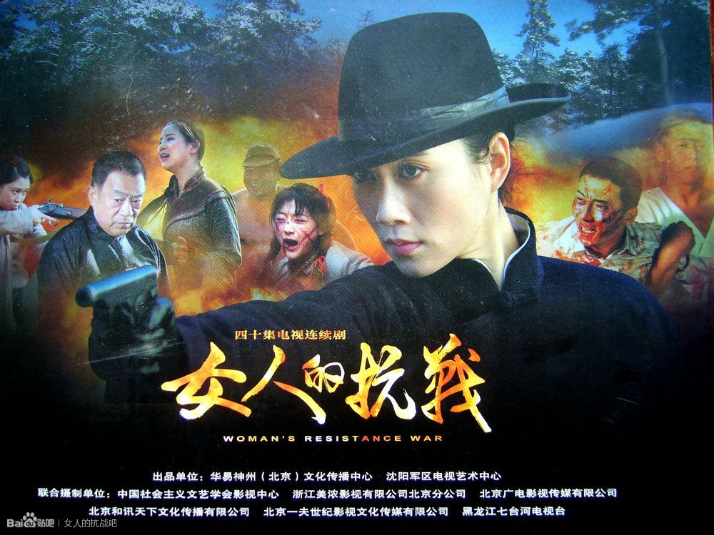 女人的抗战