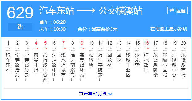 宁波公交余姚629路