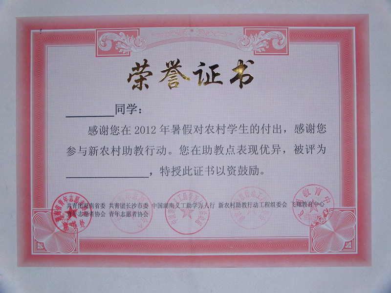 新农村助教行动