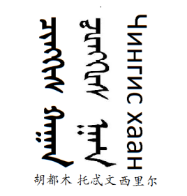 蒙古文字_百度百科