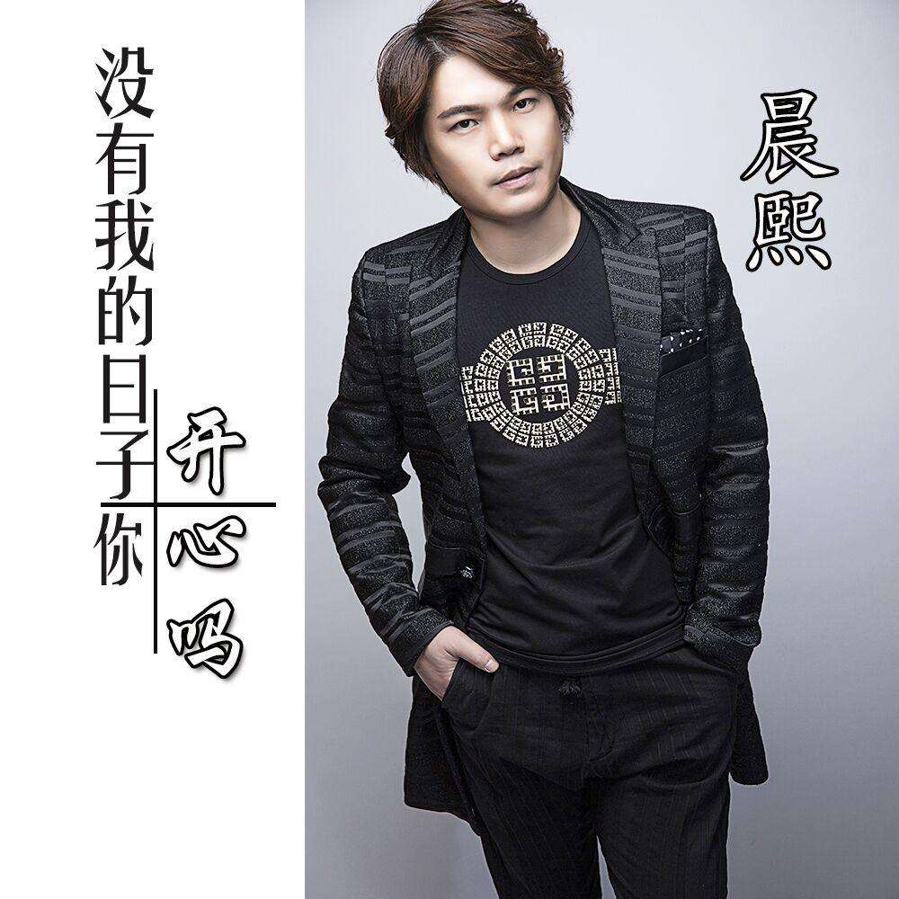  p>歌曲《情歌一起唱》是由歌手 a target="_blank" href="/item/晨熙