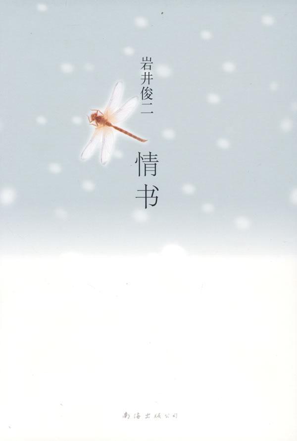 岩井俊二经典集:情书