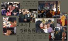 双手合十，祭祖祈福