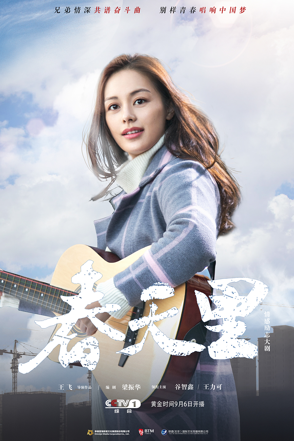  p>《春天里》是由中央电视台,幸福蓝海,半糖影视,轶嘉国际出品, a