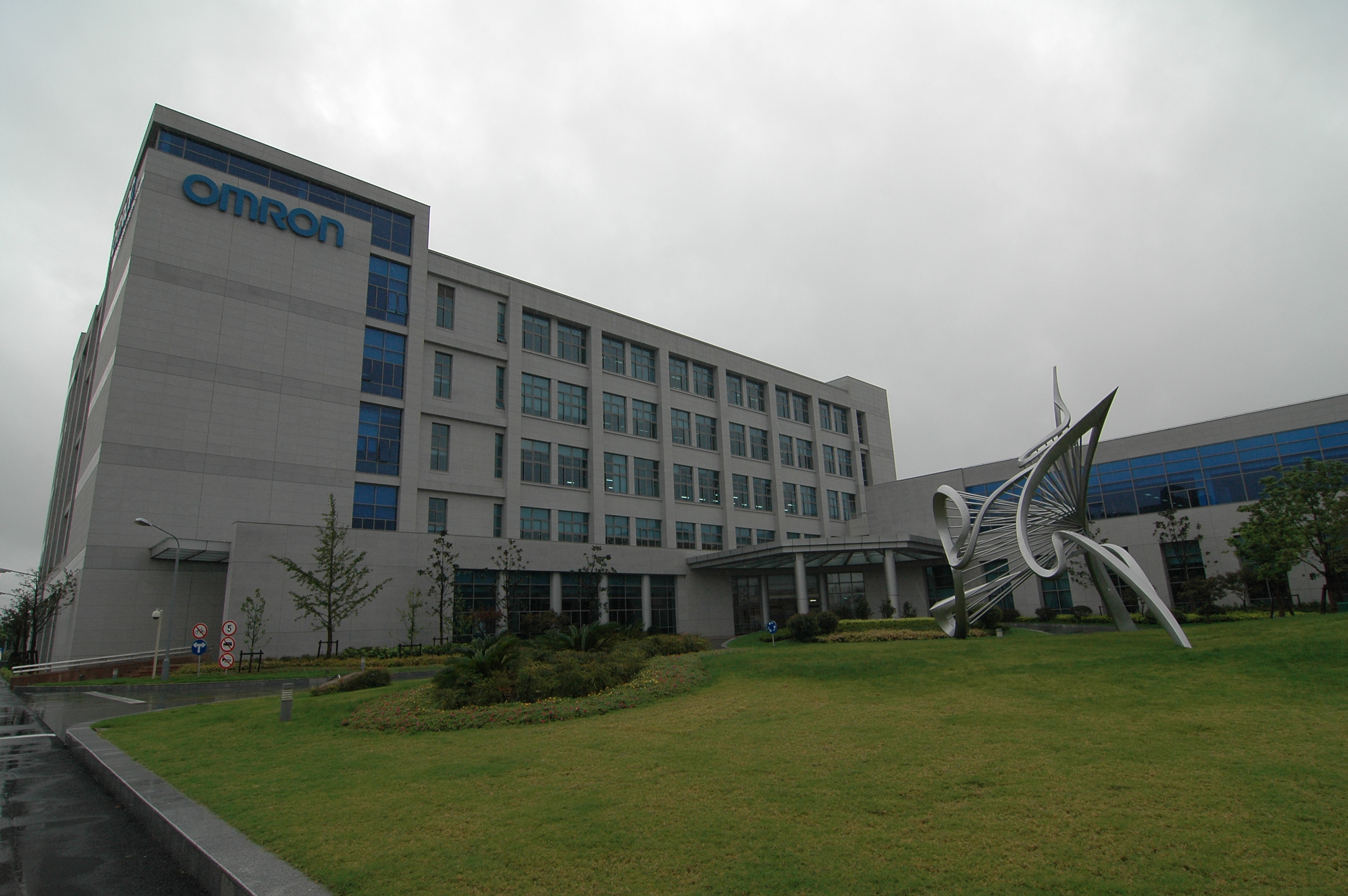 欧姆龙自动化(中国)有限公司下属的客户服务中心,坐落于上海市浦东