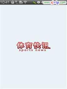 体育快讯