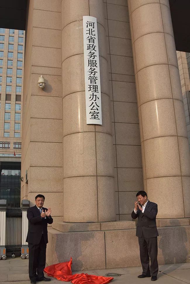 (厅字〔2018〕108号),河北省政务服务管理办公室是河北省人民政府直属