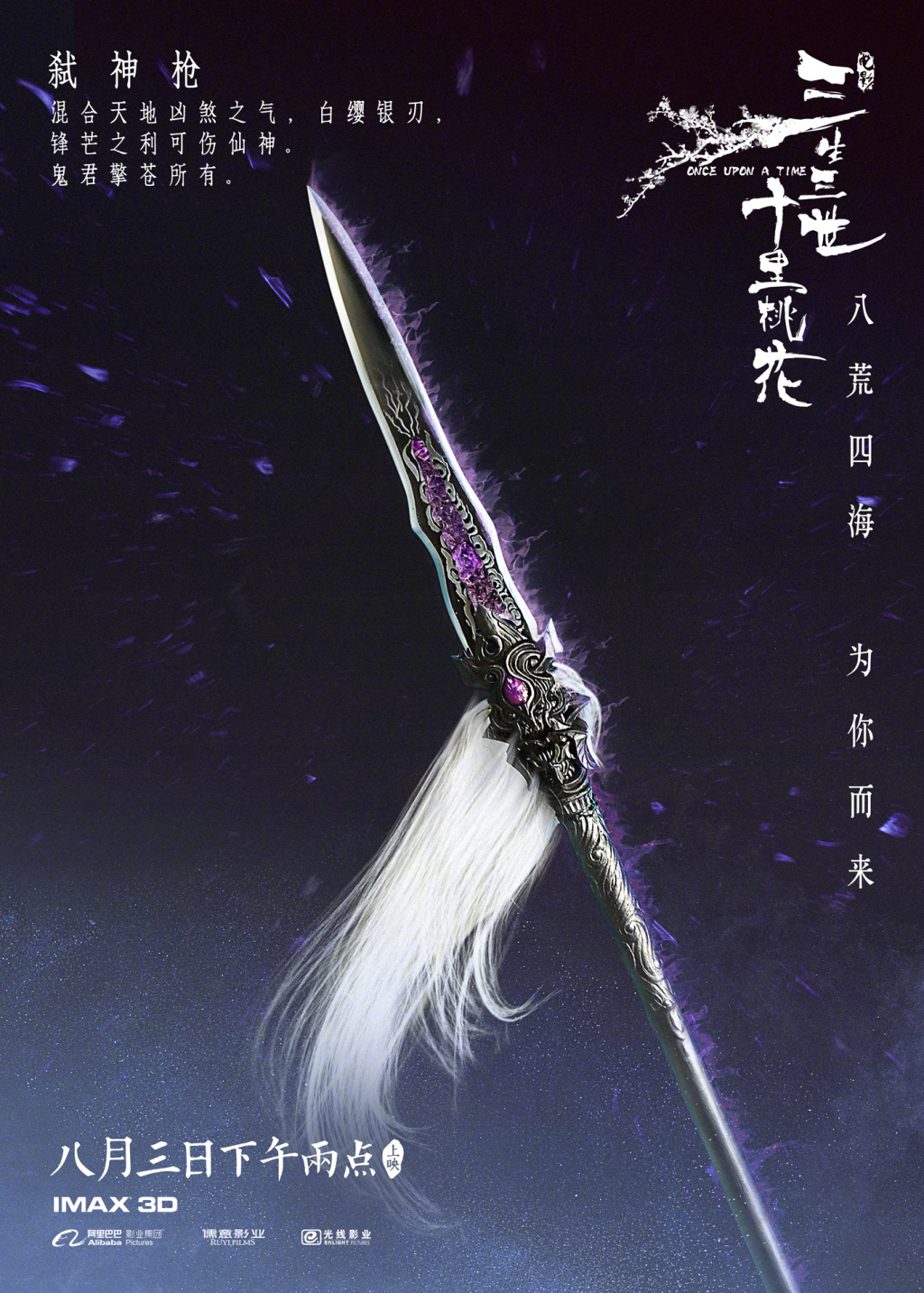 三生三世十里桃花