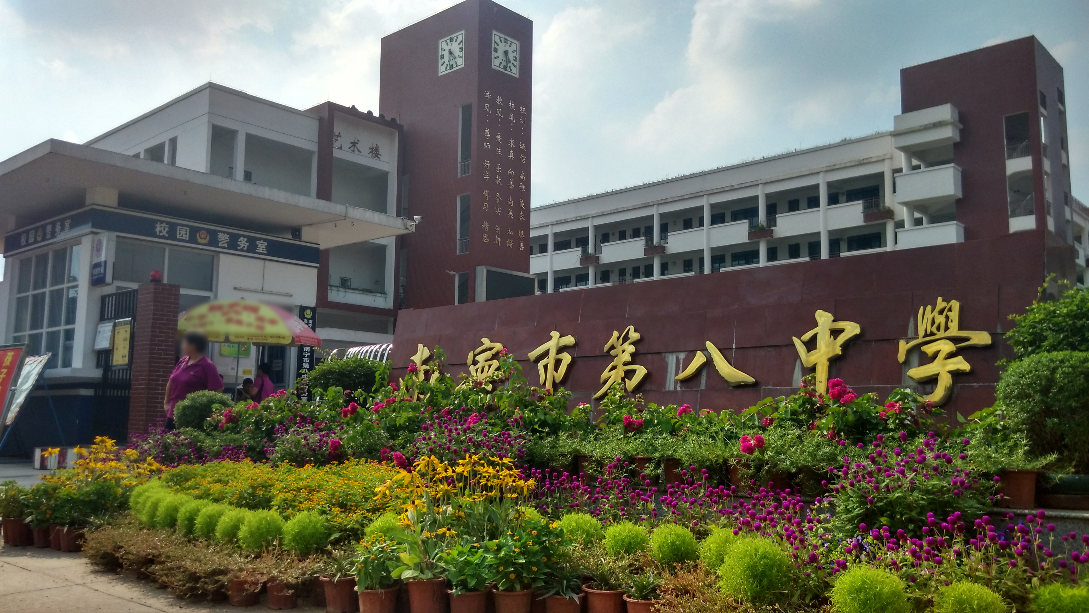 南宁第八中学