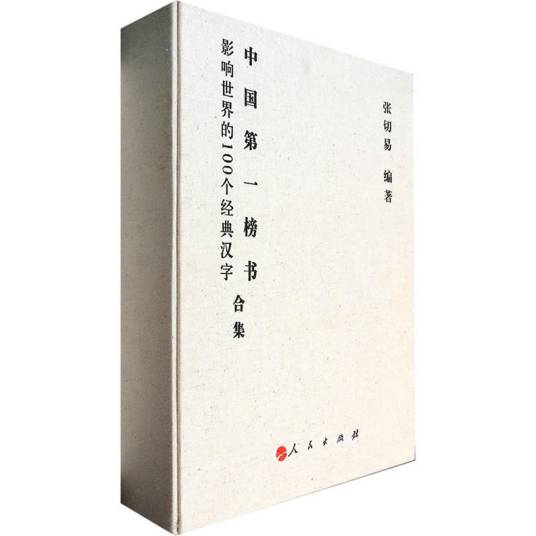 中国第一榜书_百度百科