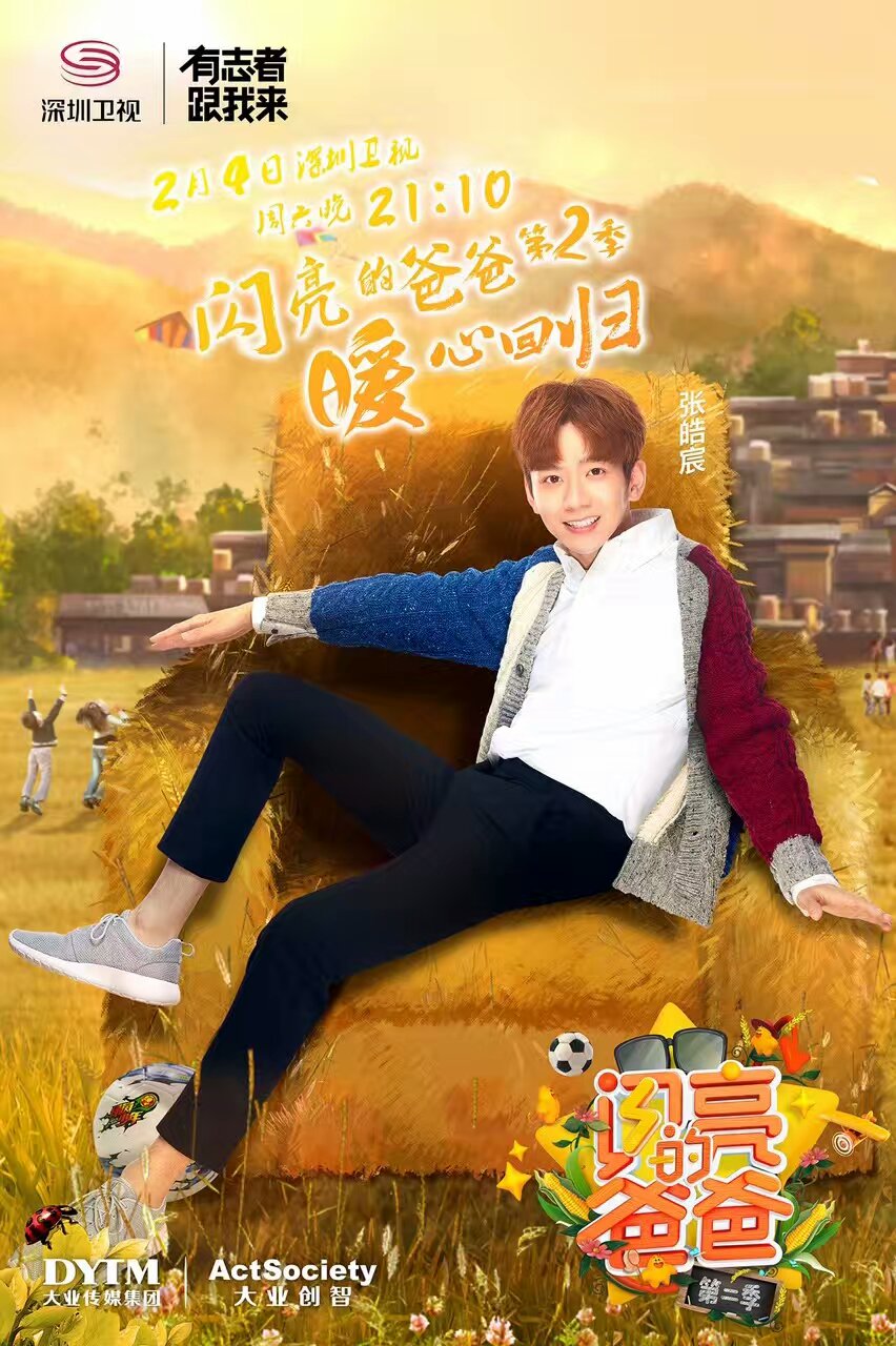 2016年年初, a target="_blank" href="/item/《闪亮的爸爸第一季》">